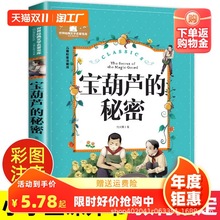 宝葫芦的秘密 小学生一二三年级阅读彩图注音版世界经典文学名著