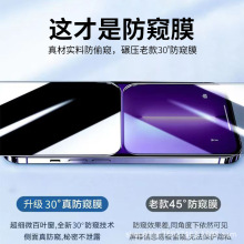 防偷窥适用于iPhone13钢化膜苹果14手机玻璃膜13全屏保护膜XR 12