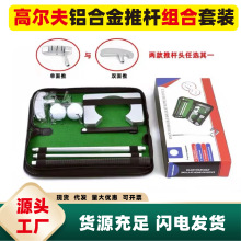 厂家高尔夫铝合金组合推杆三节可拆卸便携单面双面礼盒套装golf