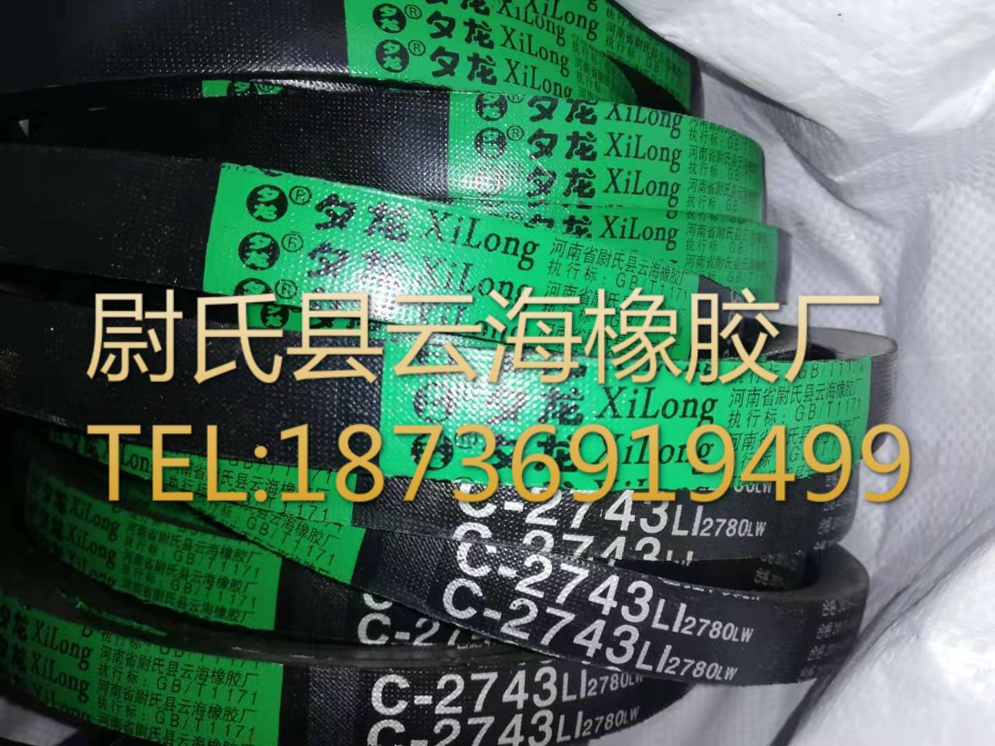 C-2743机械设备用普通V带 三角带