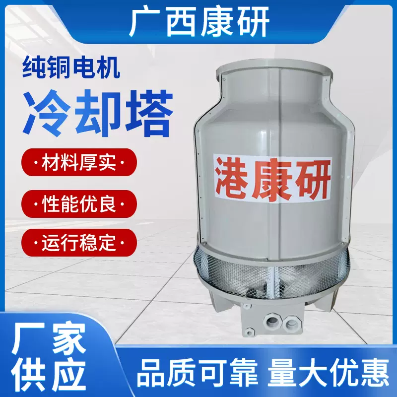 广西南宁冷却水塔厂家批发10/300吨圆形冷却塔玻璃钢冷水塔凉水塔