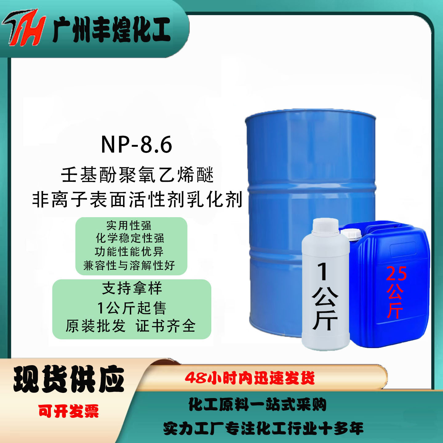 凌飞盘亚汉姆NP-8.6乳化剂枧油np8.6非离子表面活性剂油脂油溶