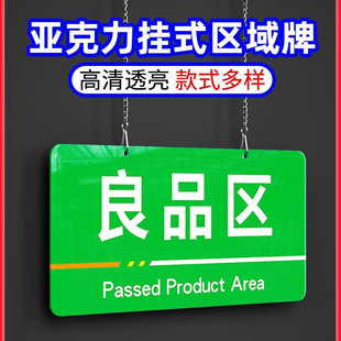 Acrylic Partition Hang Tag Warm Reminder Sign Production Workshop Sign Food Factory Warehouse Area Marking