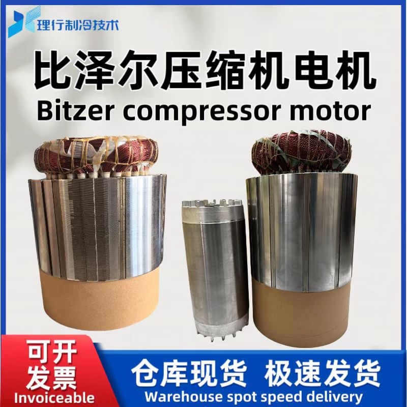 Bitzer/比泽尔原厂螺杆制冷压缩机电机 CSH8553-80Y-40P 34670543