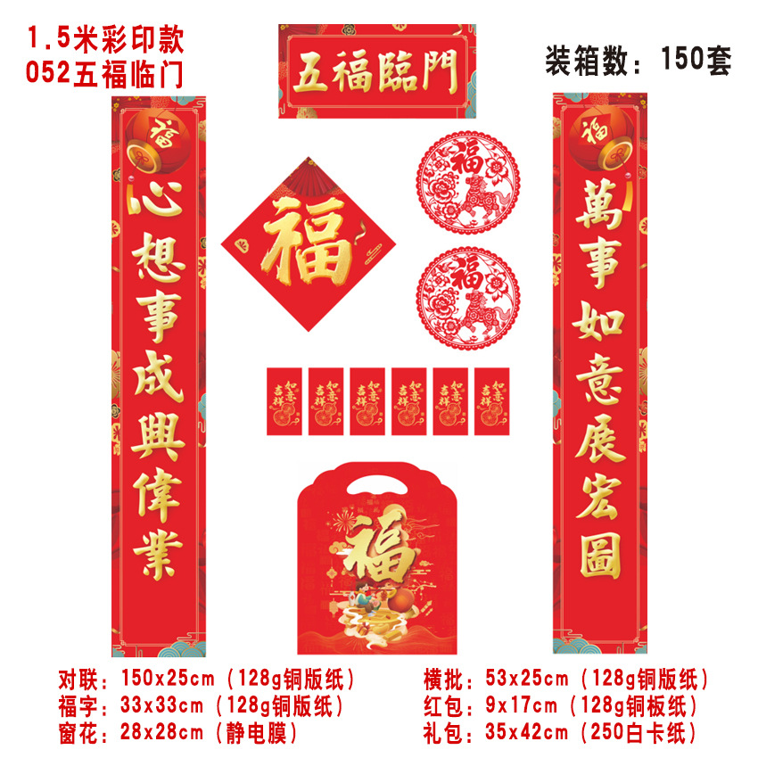 2026春节广告1.5 1.8米对联定 制新年春联套装福字大礼包铜版纸红