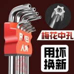 梅花内六角扳手6角星六星t15t20t25t30t40工具万能米子星形螺丝刀