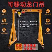 定制龙门吊起重机小型无轨万向手推门架吊车天车 可移动龙门架