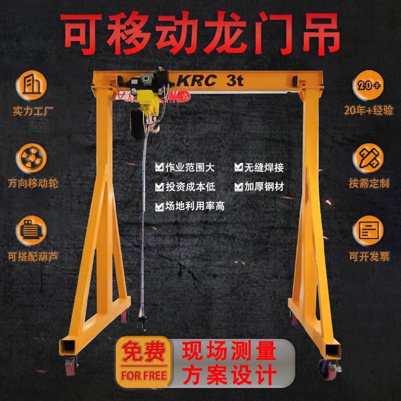 定制龙门吊起重机小型无轨万向手推门架吊车天车 可移动龙门架