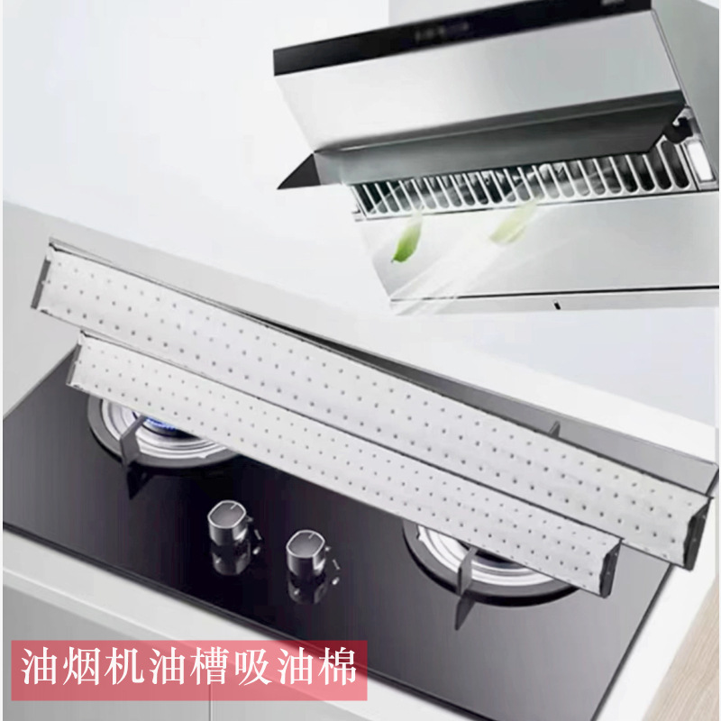 侧吸式油烟机通用油杯垫接油槽油污隔离垫吸油棉油烟机加厚吸油纸