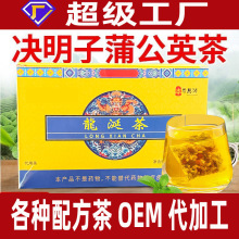 本草恩泽龙涎茶决明子甜菊叶蒲公英源头厂家批发零售