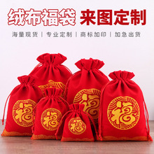 现货绒布袋饰品袋新年福袋百福压岁礼品袋束口抽绳袋红包福字锦囊
