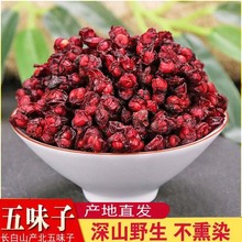 厂家批发五味子东北特产药食同源泡水茶饮长白山五味子一件代发