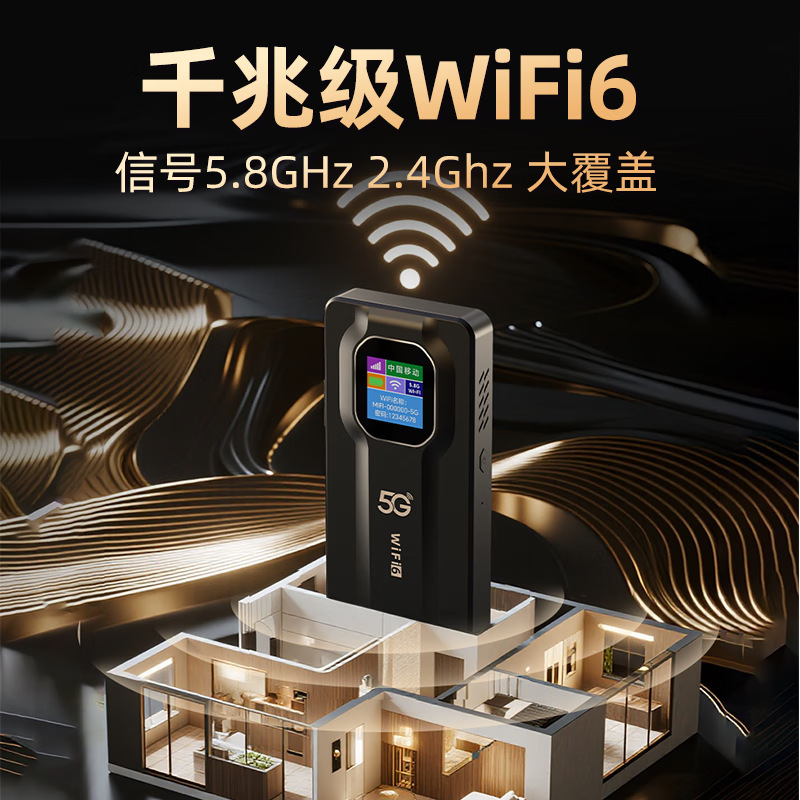 随身网wifi5g随身路由器wifi6无线网卡随身wf路由器家用移动wifi|undefined