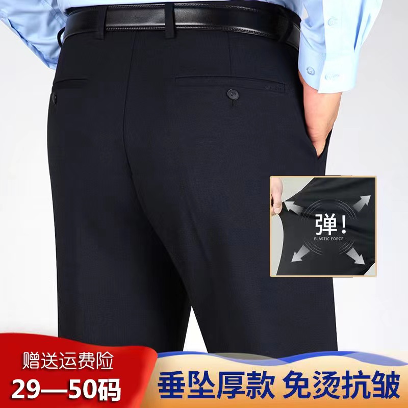 Autumn and Winter thick high elastic casual pants men's straight non-ironing men's pants spring and autumn middle-aged business suit pants plus size