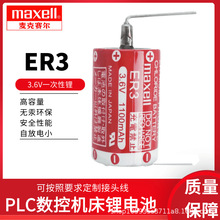 MAXELL万胜锂电池ER3 3.6vF940安川数控机床JZSP-BA01驱动器1/2AA