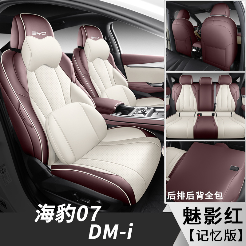 BYD Seal07 DMI cubierta de asiento especial para automóviles cuatro estaciones universal cojín de asiento de cuero cojín de asiento transpirable