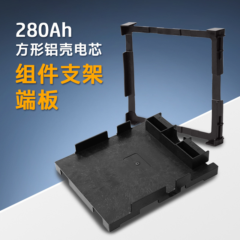 280AH314AH电池模组配件固定方形连接储能电池支架端板抗压隔离板