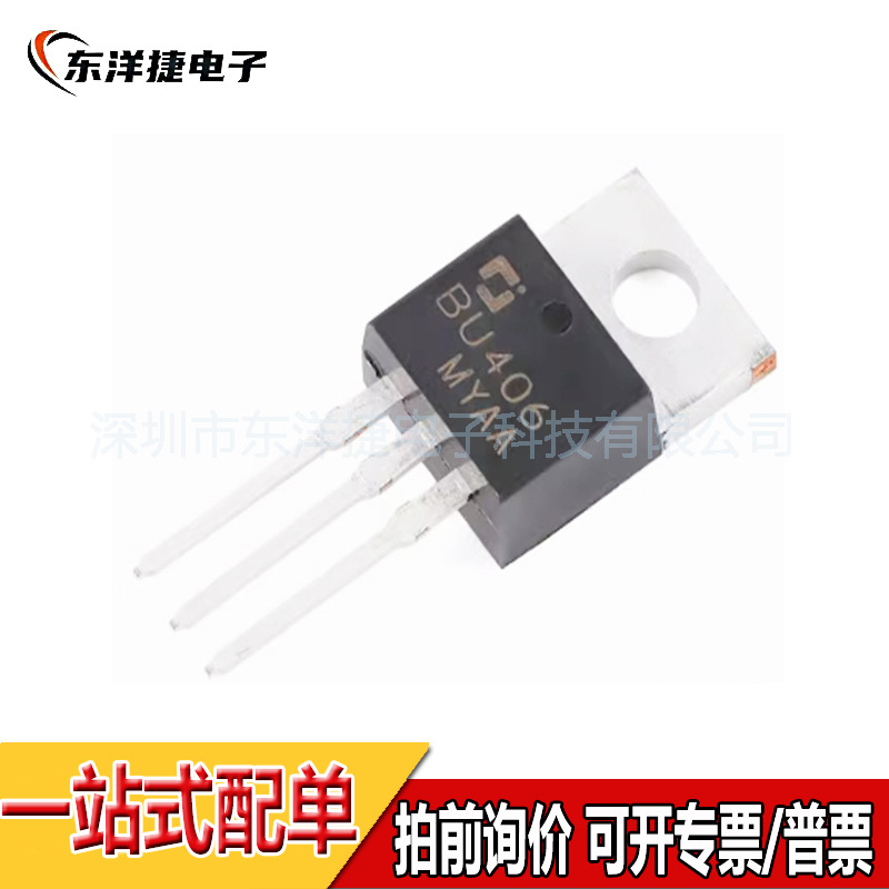 原装正品 BU406 TO-220 200V 7A NPN晶体管三极管