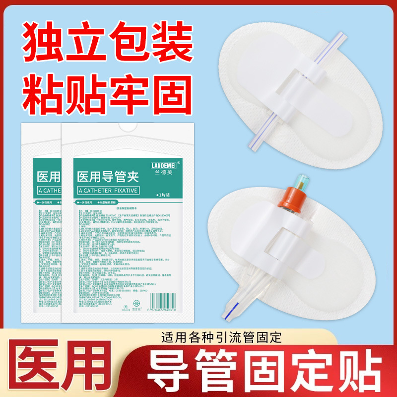 Medical Surface Catheter Fixation Patch, Urinary Catheter Drainage Tube Dressing Patch, Catheter Fixation Device, Nasogastric Tube Breathable Adhesive Patch