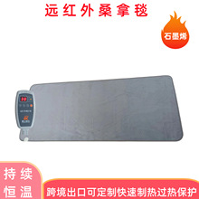 石墨烯远红外桑拿毯电加热理疗毯石墨烯电热毯恒温理疗毯