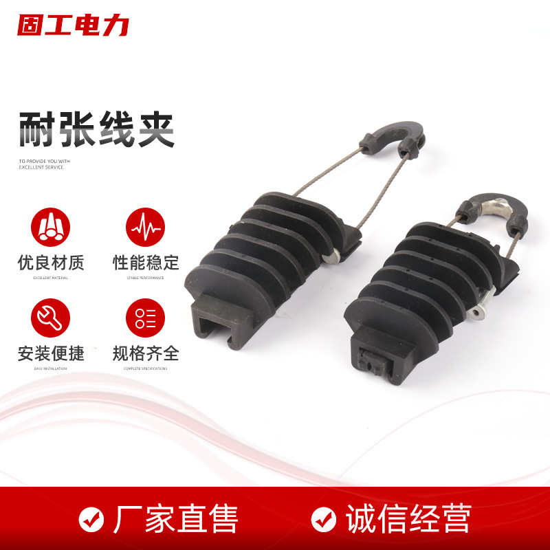 生产销售耐张线夹尼龙拉力线夹 耐张线夹SL系列 楔型光缆耐张线夹