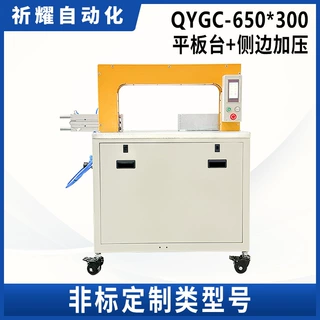祈耀源头厂家QYGC-650*300钢丝绳吊环捆扎机全自动打包机非标定制