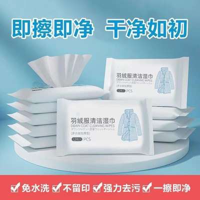 Down jacket cleaning special wipes wash-free artifact to remove oil stains clothes stains detergent clothes cleaning dry cleaning agent