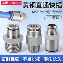 气管快速接头PC外螺纹直通耐高压高温黄铜气动外六角外丝快插直接