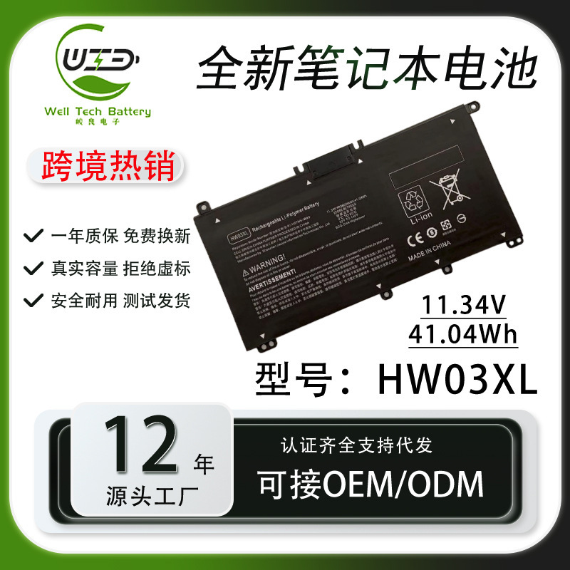 Hw03Xl Hp Laptop Battery Is Suitable for Pavilion 15-Eg/Eh 17-Cn/Cp G8/G9 Hw03Xl Hp Laptop Battery Is Suitable for Pavilion 15-Eg/Eh 17-Cn/Cp G8/G9