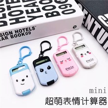随身携带翻盖迷你表情钥匙扣计算器 学生考试专用计算器跨境爆款