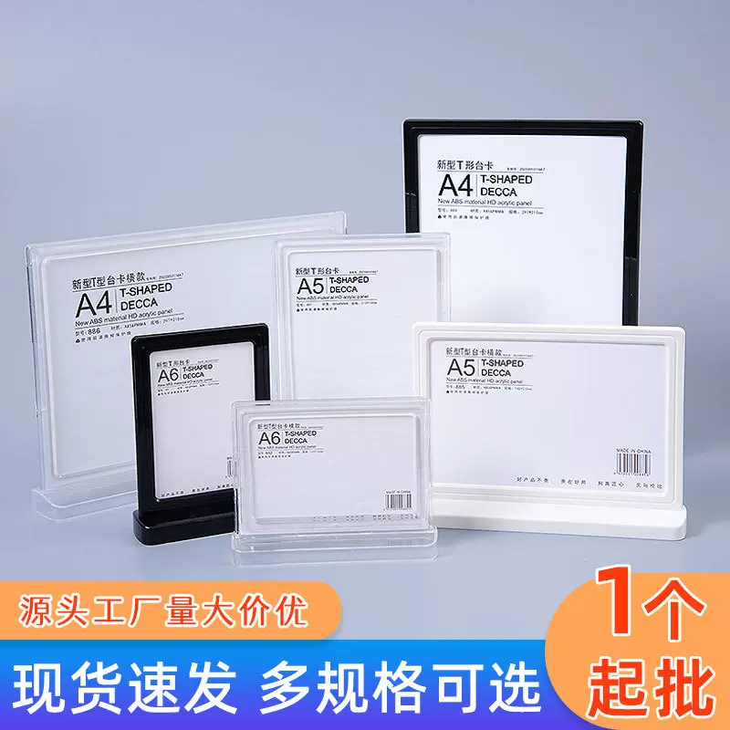 厂家现货A5亚克力台卡 透明A4广告宣传桌面展示牌T型抽拉立牌台签