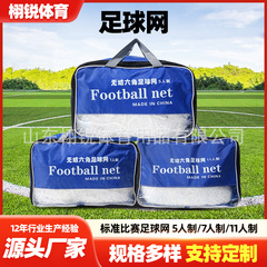 サッカーネットPEポリエチレンポリプロピレンポリエステル標準試合型5人制7人制11人制サッカードア枠ネット