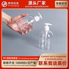 洗手液瓶子500ml喷雾瓶喷壶透明pet塑料包装喷瓶消毒水稀释分装瓶