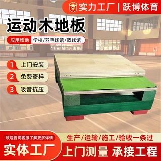 定制专业体育运动木地板双层龙骨结构防滑耐磨减震枫桦木实木地板