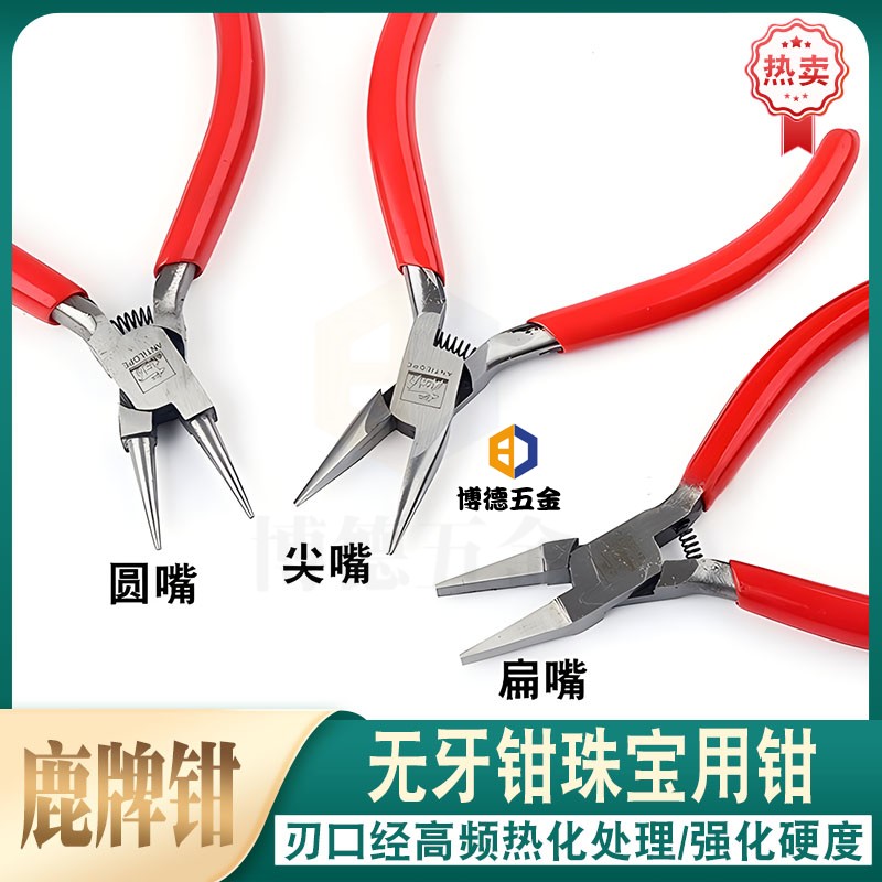 珠宝首饰钳子尖咀钳/圆咀钳/扁嘴/普通两层无牙钳/打金工具器材