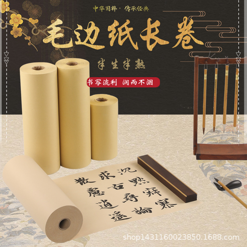 毛边纸长卷批发无加厚格毛笔字书法练习纸宣纸半生半熟手工元书纸
