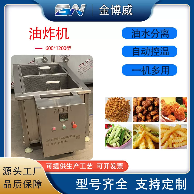 全自动大型商用油炸机 鸡米花红薯片连续油炸机设备油炸生产线