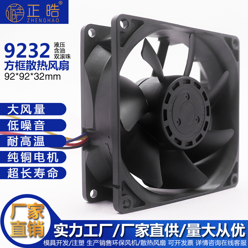 工厂直销DC9232散热风扇冰柜储能充电桩电源含油滚珠参数可选做