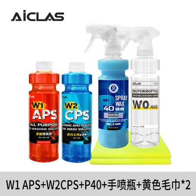 Wax, Car Paint, Car Clothing, Quick – Car wax - cleaning-maintenance-package-w1apsw2cpsp40-free-hand-spray-bottle1towel2