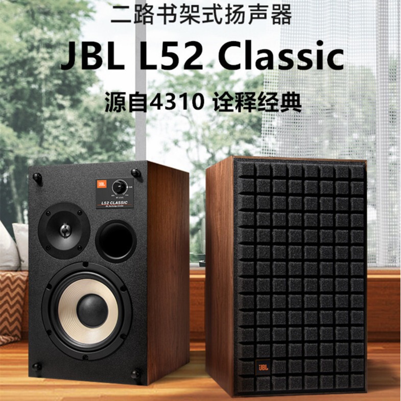 J. B .L L52 CLASSIC high fidelity HiFi bookshelf speaker Two-frequency home theater surround sound J. B .L L52 CLASSIC high fidelity HiFi bookshelf speaker Two-frequency home theater surround sound