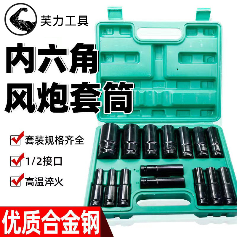 电动扳手配件内外六角板手大飞加长汽修机修风炮套筒头组套装8-32