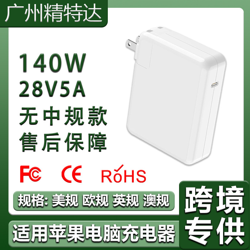 140W Suitable for Apple Laptop Charger Pd Fast Charging MacBook Pro Smart Power Adapter