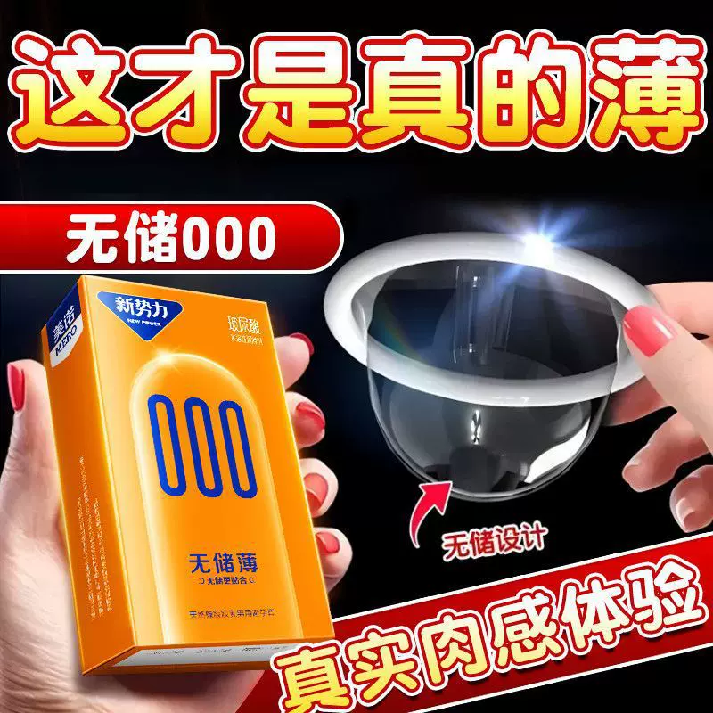 新势力超薄避孕套玻尿酸安全套无储裸入工厂批发套套打飞机专用tt