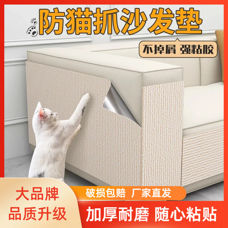 猫抓沙发贴保护家具猫爪板猫猫抓痕保护猫咪自粘墙贴一件批发供应|undefined