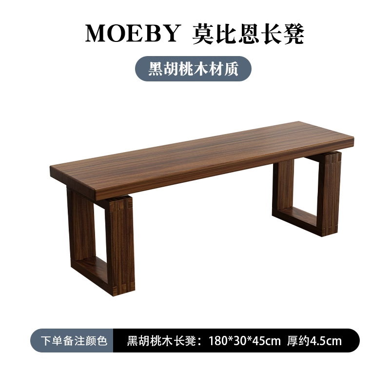블랙월넛 벤치 180*30*45 [두께 약 4.5CM]