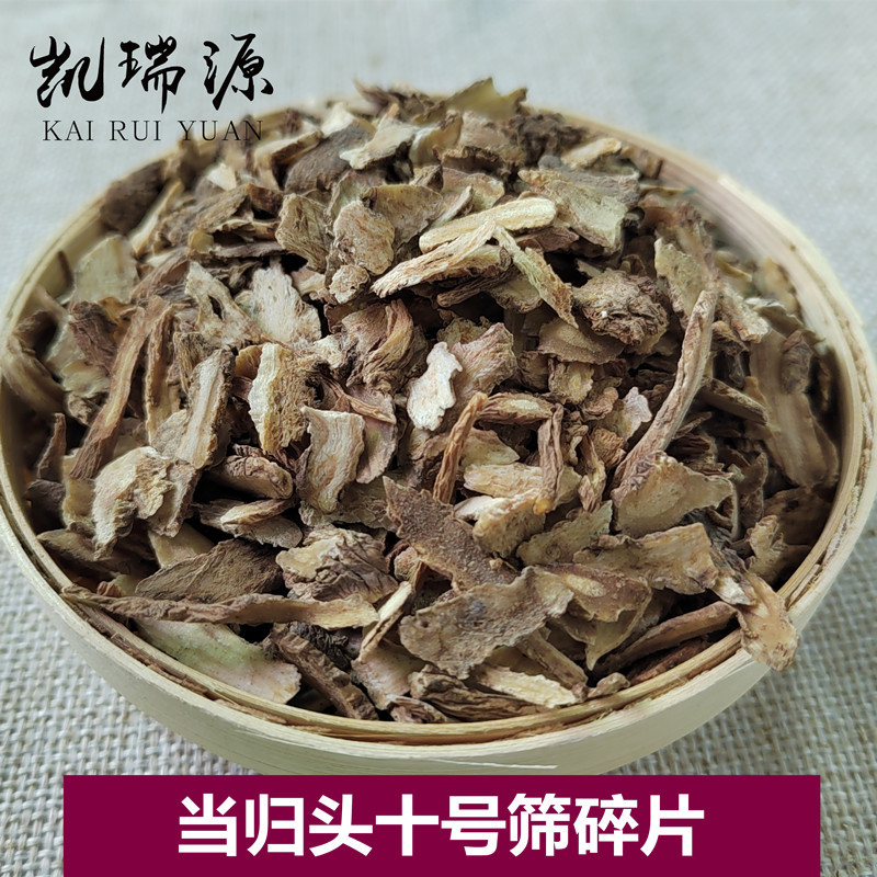 当归头碎片源头厂家批发包邮甘肃岷县当归中药材无硫当归片