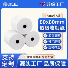 收银纸;不干胶标签;打印纸