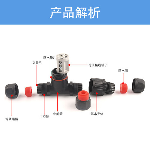 Outdoor outdoor T-type three-way male and female butt waterproof connector CDF200-3P core wire terminal