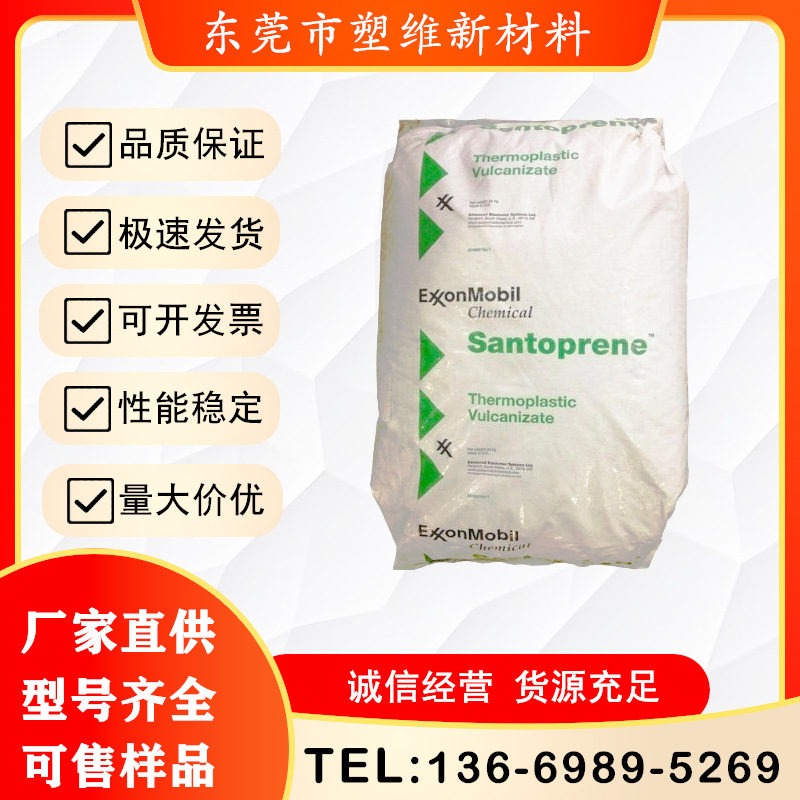 TPV埃克森121-75M200 121-79W233 121-80 抗UV 耐候 汽车外饰注塑