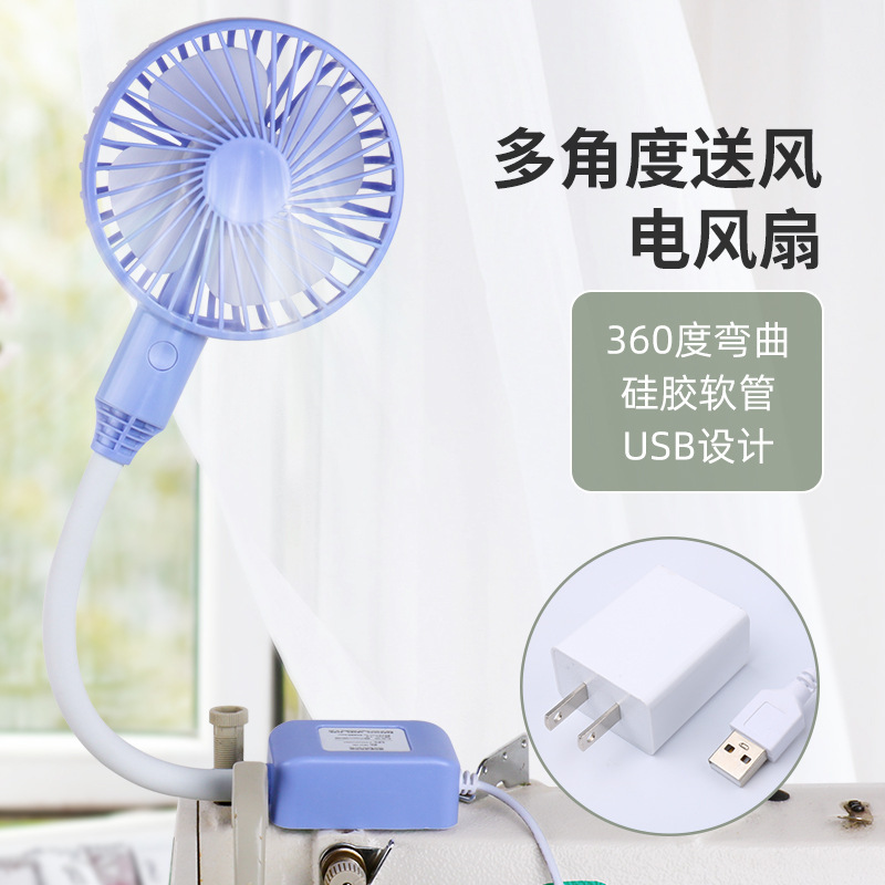 Máquina de coser Copson Ventilador eléctrico especial Ventilador pequeño Mini industrial Enchufe magnético de ahorro de energía Tres velocidades ajustable